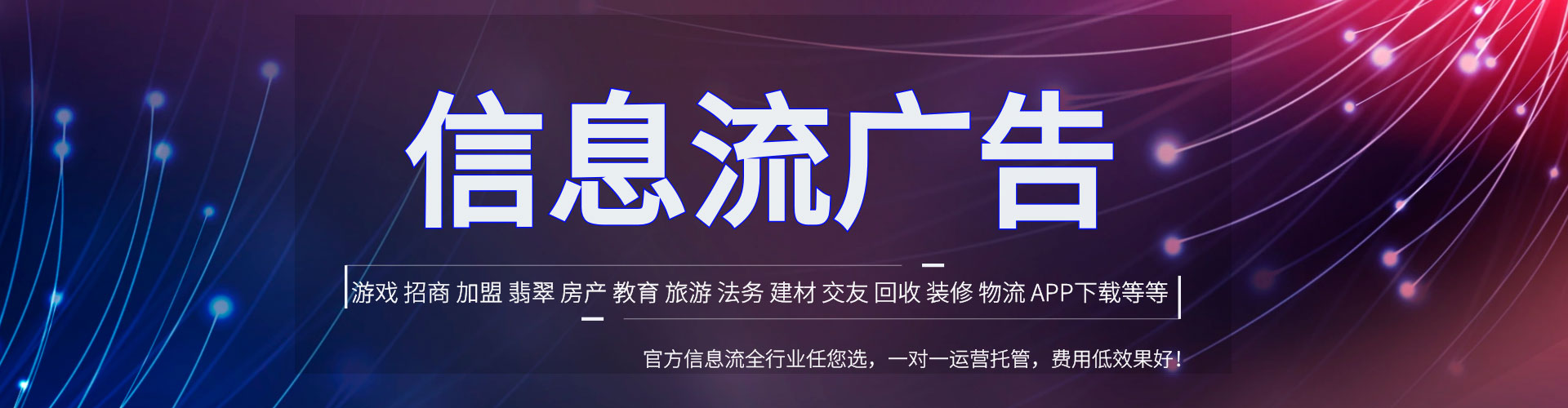 封开信息流竞价